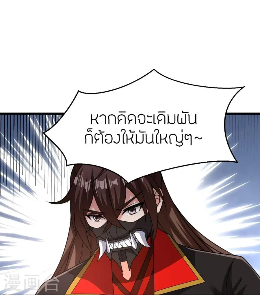 Banished Disciple’s Counterattack ราชาอมตะผู้ถูกขับไล่ ตอนที่ 331 หน้า 64