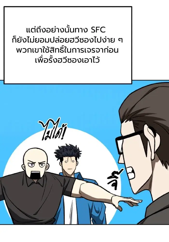 King of the Octagon ตอนที่ 115 หน้า 43