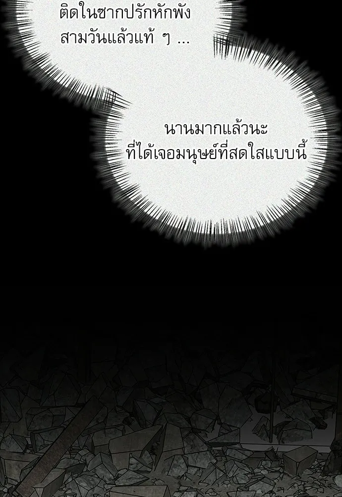 S-Class Hunter Heals with Monsters ฮันเตอร์ ระดับแกร่งกับฟาร์มมอนสเตอร์สุดป่วน ตอนที่ 36 หน้า 86