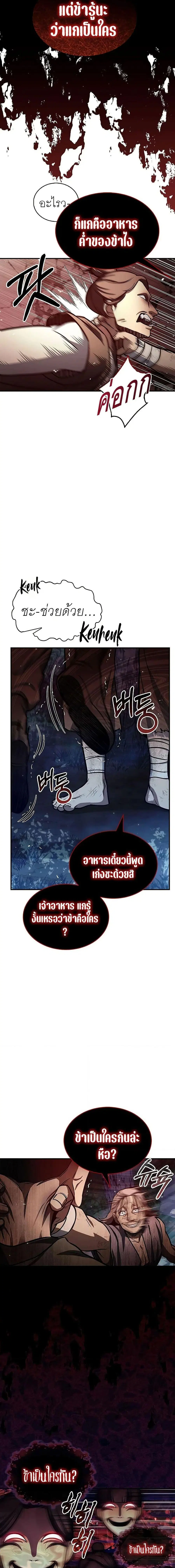 Heavenly Grand Archive’s Young Master ตอนที่ 50 หน้า 18
