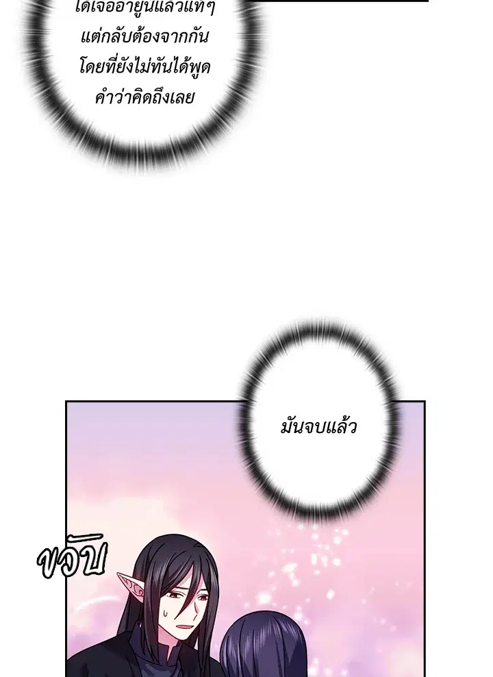 Satan’s Bride ตอนที่ 147 หน้า 22