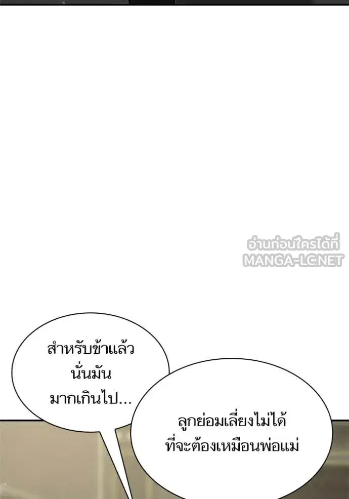 I Am the Queen in This Life ตอนที่ 192 หน้า 153