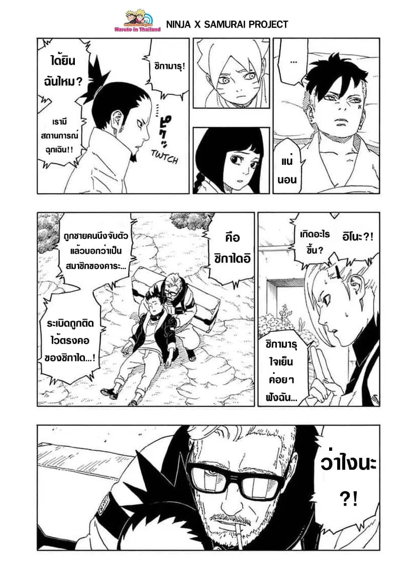 Boruto: Naruto Next Generations – โบรูโตะ: นารูโตะ เน็กซ์ เจนเนเรชั่น ตอนที่ 44 หน้า 33
