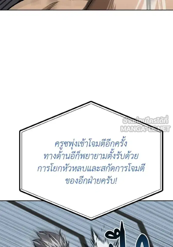 King of the Octagon ตอนที่ 145 หน้า 99