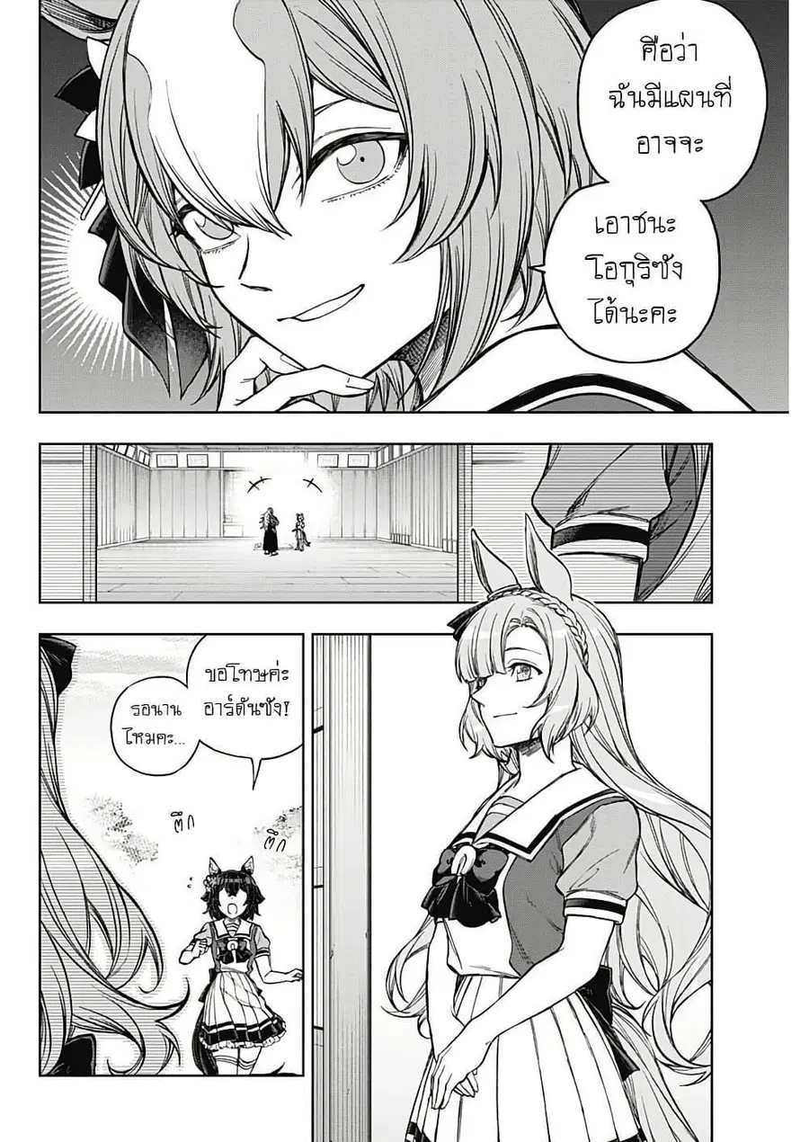 Uma Musume: Cinderella Gray ตอนที่ 176 หน้า 8