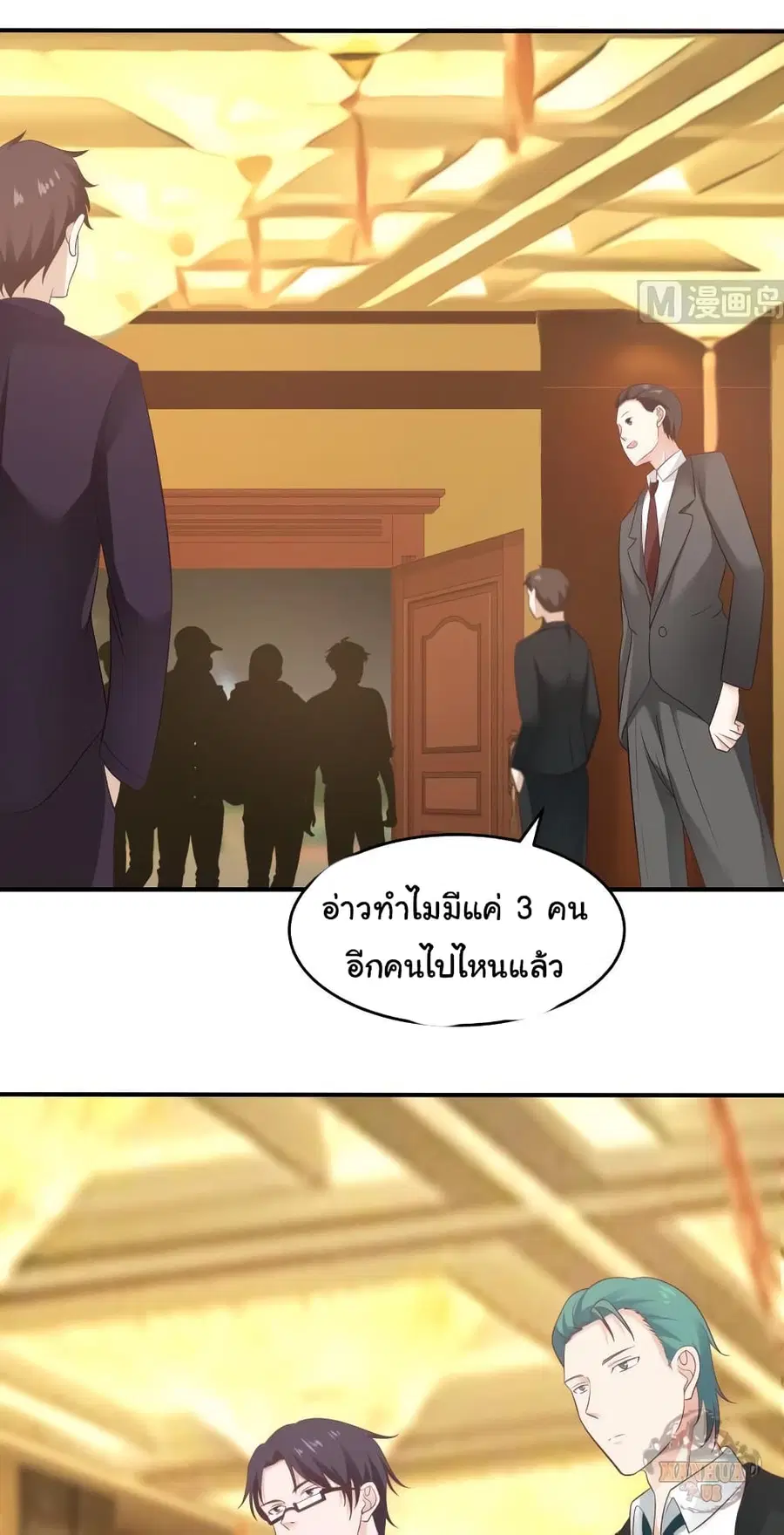 I Have a Dragon in My Body ตอนที่ 229 หน้า 3