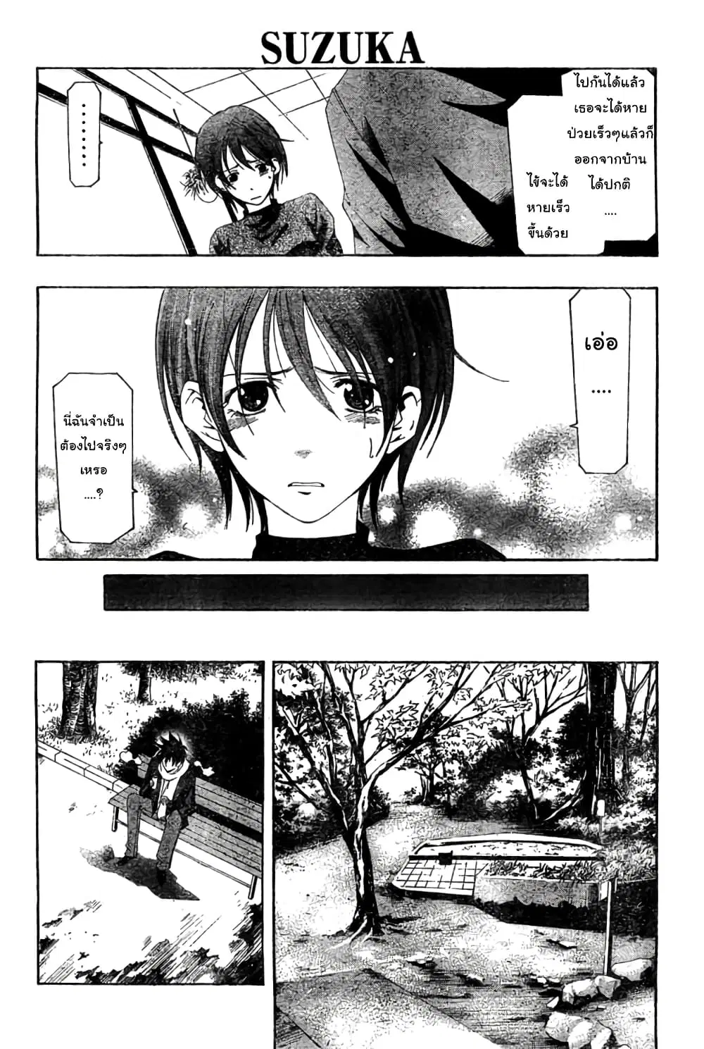 Suzuka ตอนที่ 155 หน้า 14