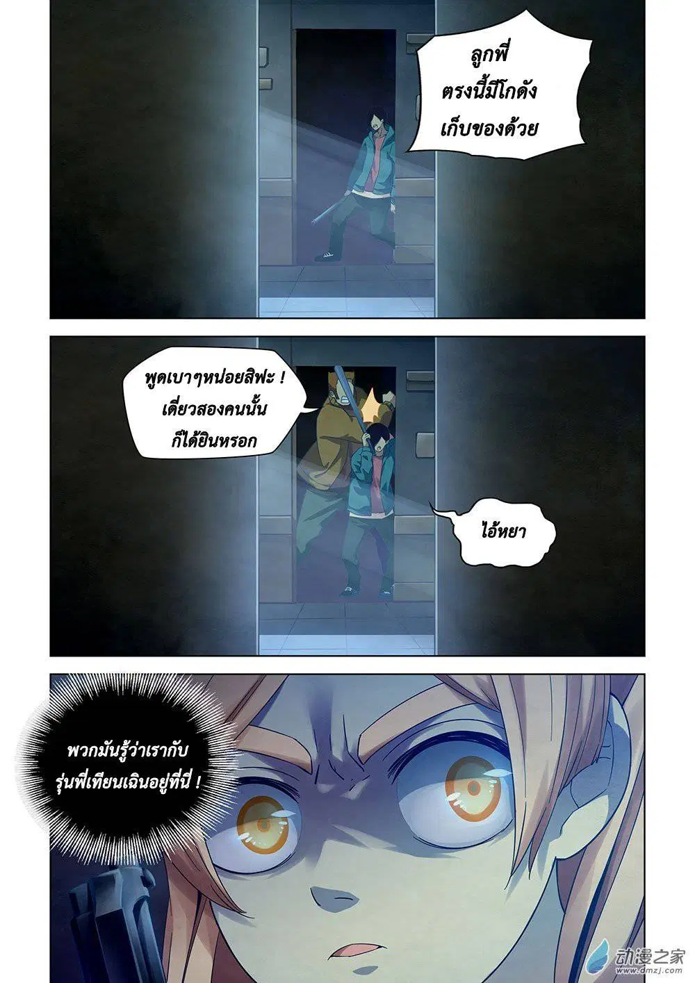 The Last Human ตอนที่ 30 หน้า 11