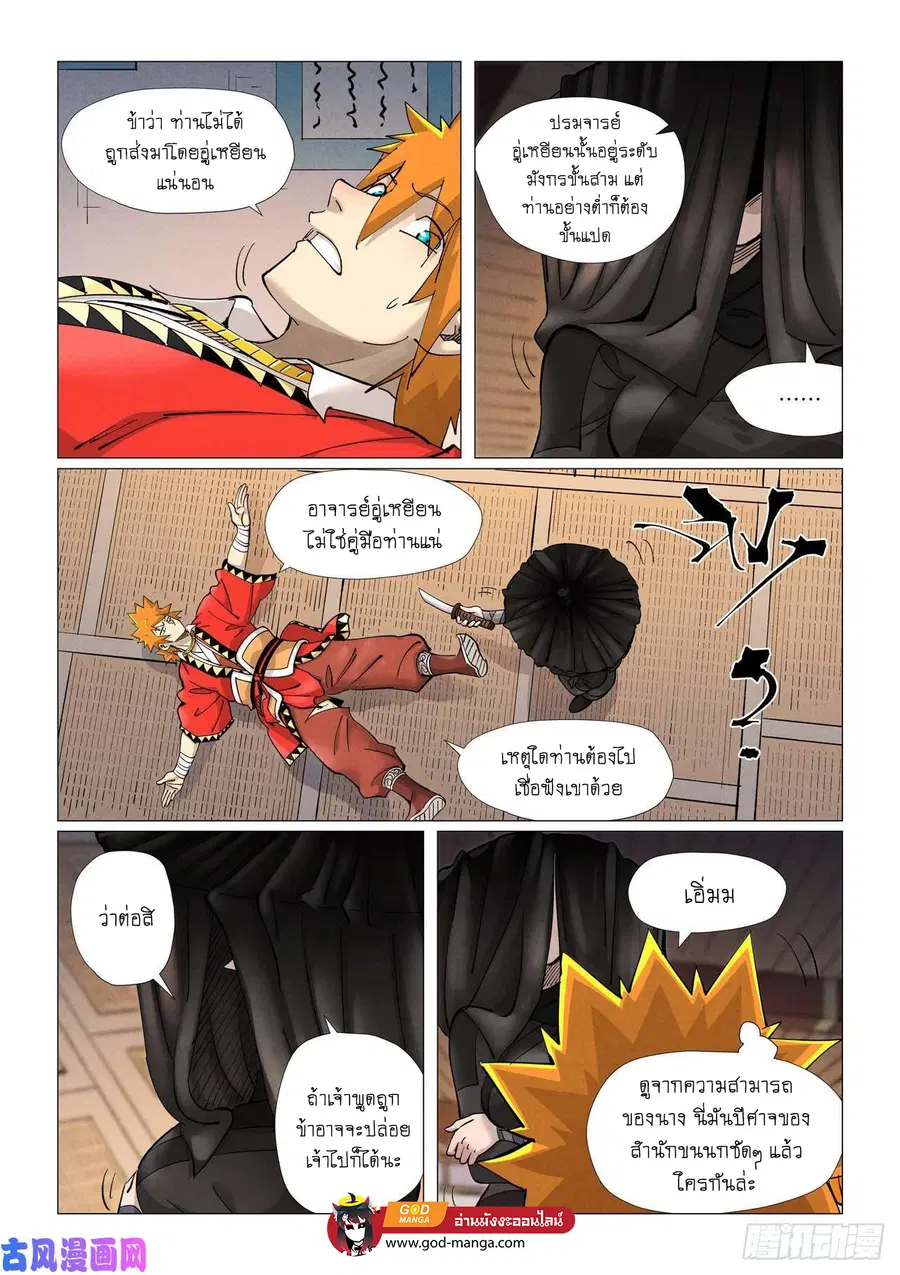 Tales of Demons and Gods ตอนที่ 377 หน้า 9