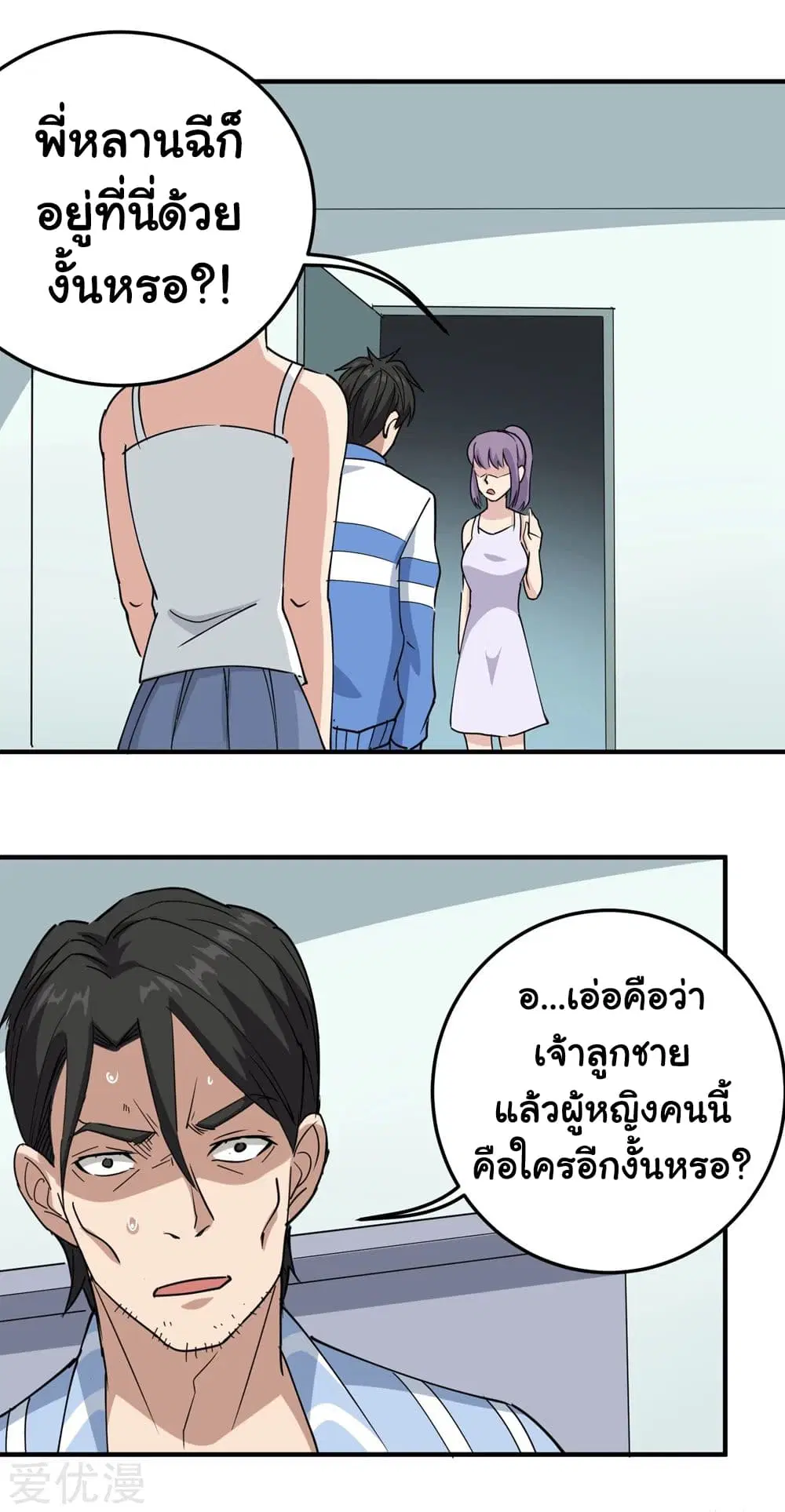 School Flower Master ตอนที่ 69 หน้า 21