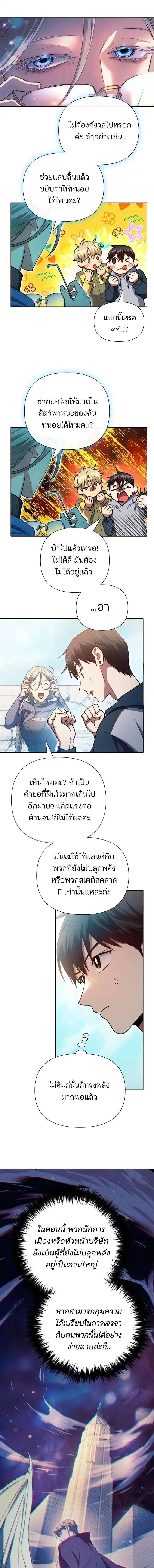 The S-Classes That I Raised (My S-Class Hunters) ตอนที่ 159 หน้า 9