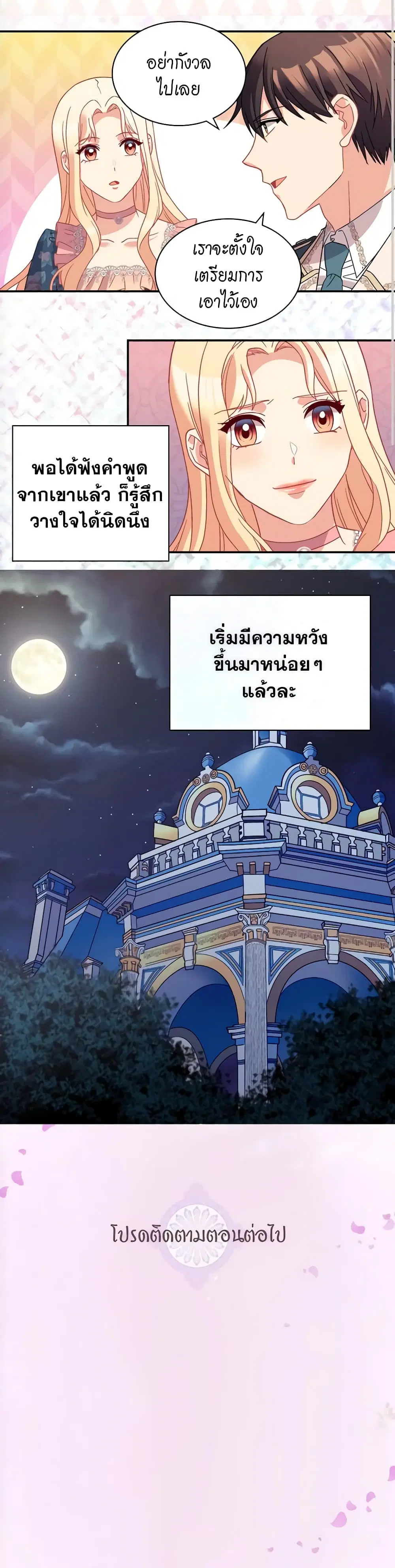 What It Takes to be a Villainess ตอนที่ 127 หน้า 14