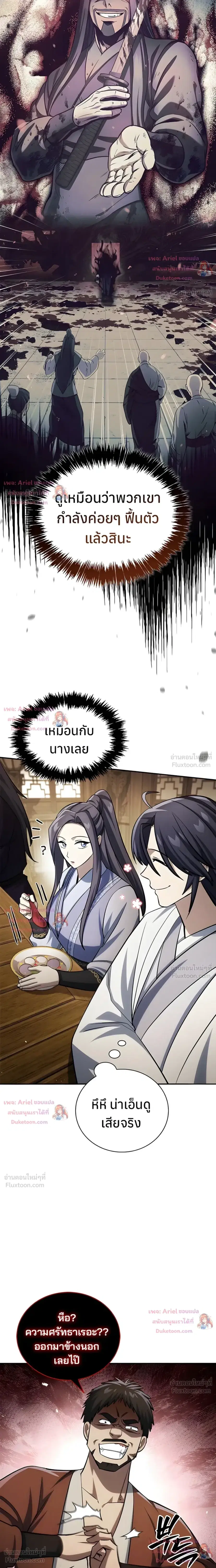 Heavenly Grand Archive’s Young Master ตอนที่ 175 หน้า 27