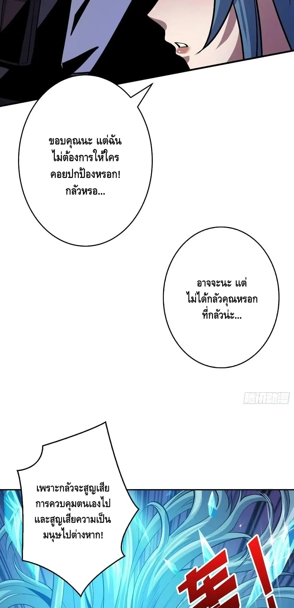 King Account at the Start ตอนที่ 188 หน้า 11