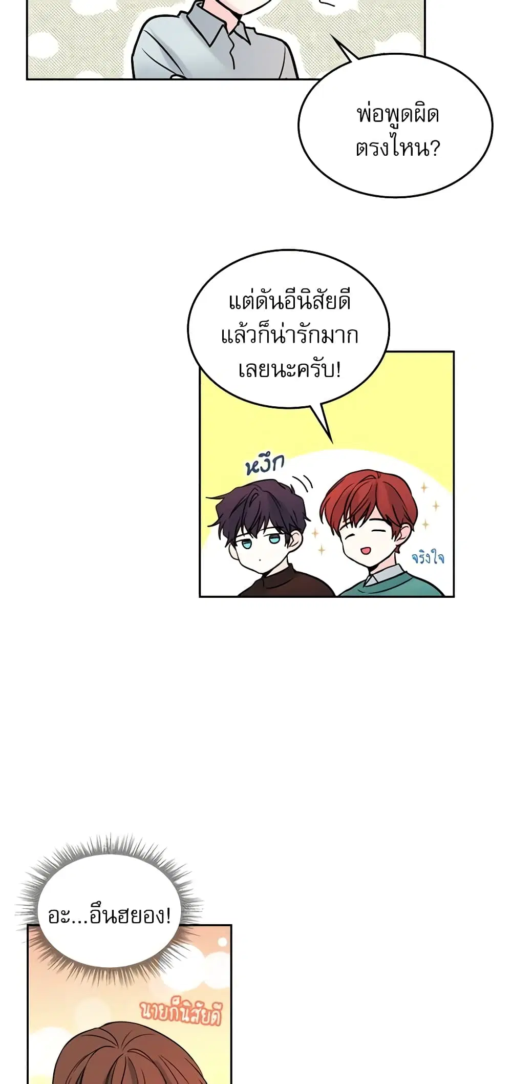 My Life as an Internet Novel ตอนที่ 26 หน้า 18