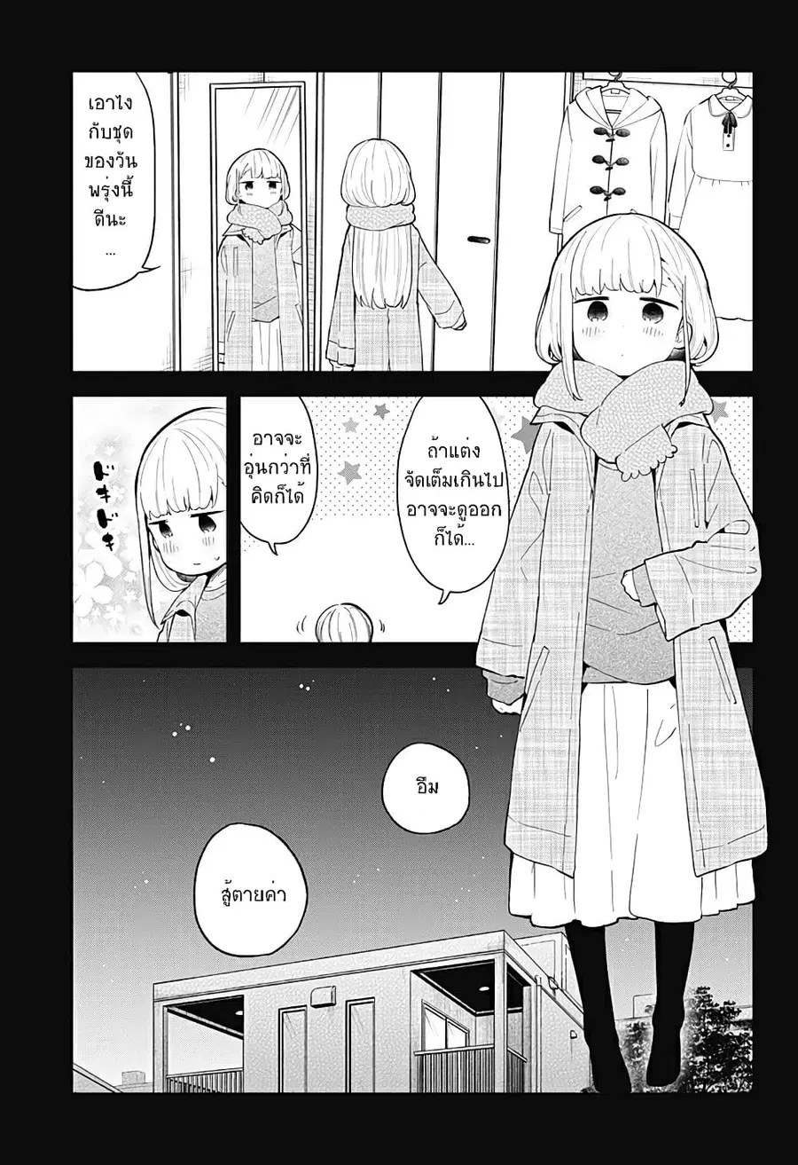 Aharen-san wa Hakarenai ตอนที่ 114 หน้า 7