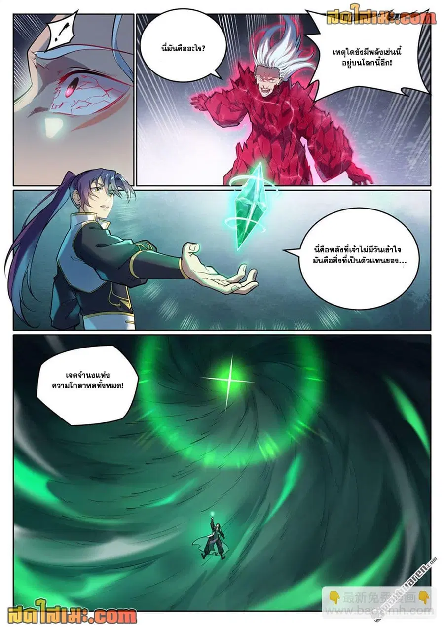 Bailian Chengshen ตอนที่ 1069 หน้า 4