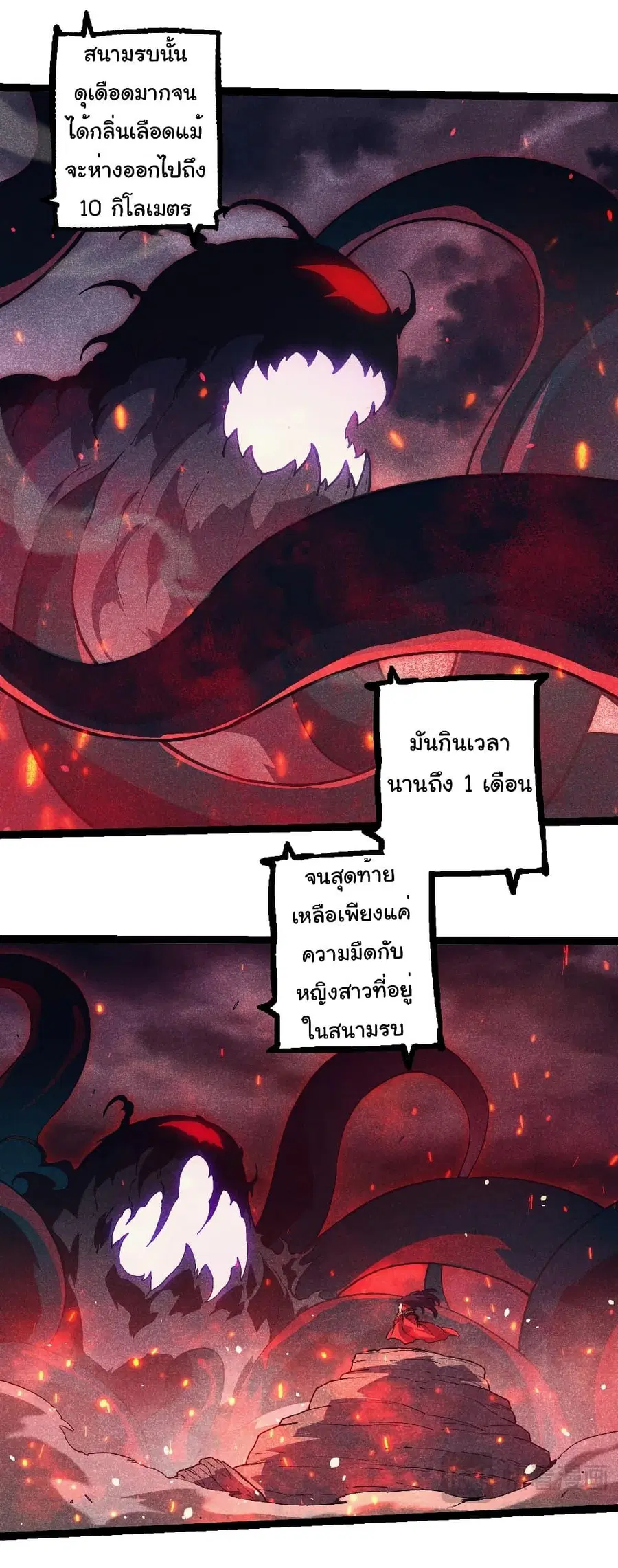 Evolution Begins With A Big Tree ตอนที่ 237 หน้า 8