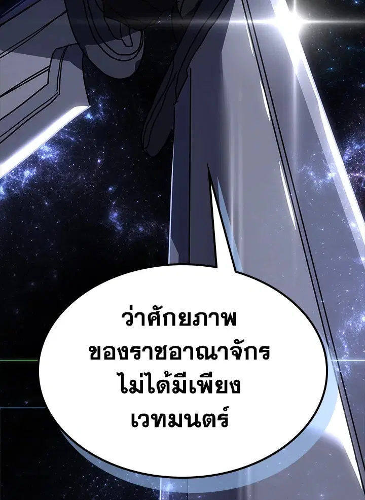 A Returner’s Magic Should Be Special ตอนที่ 237 หน้า 98