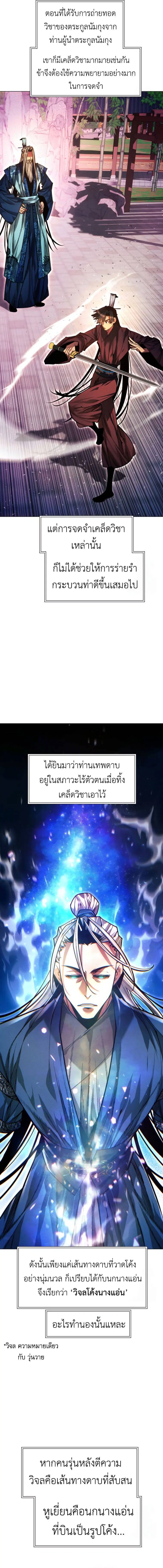 A Modern Man Who Got Transmigrated Into the Murim World ตอนที่ 122 หน้า 13
