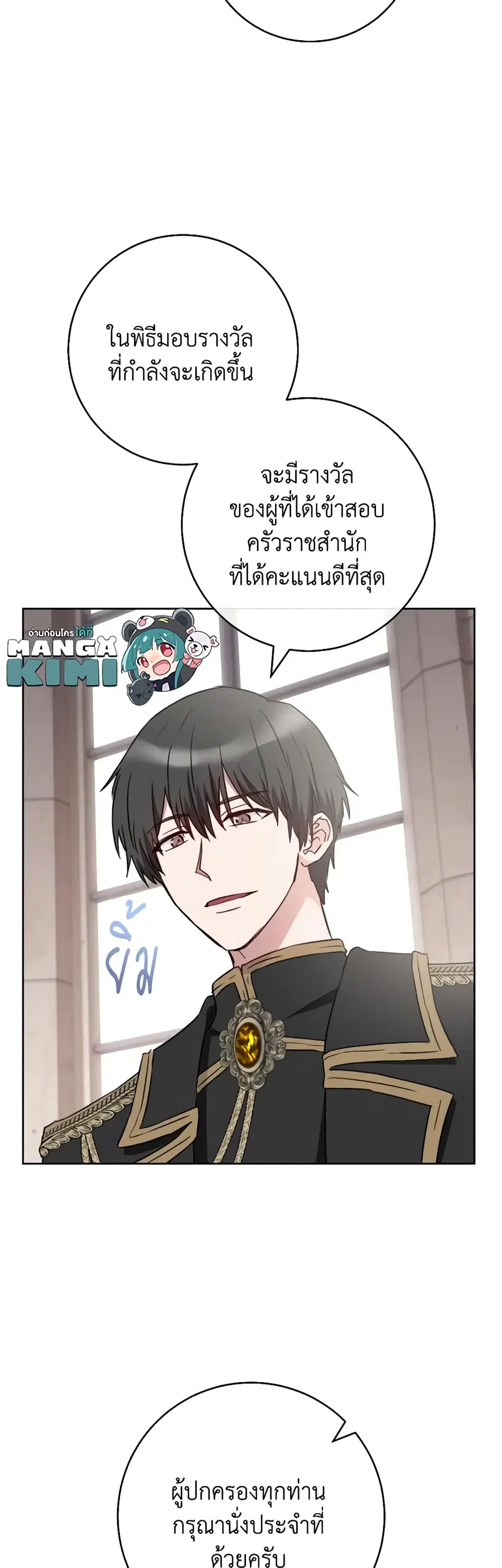 The Young Lady Is a Royal Chef ตอนที่ 139 หน้า 23