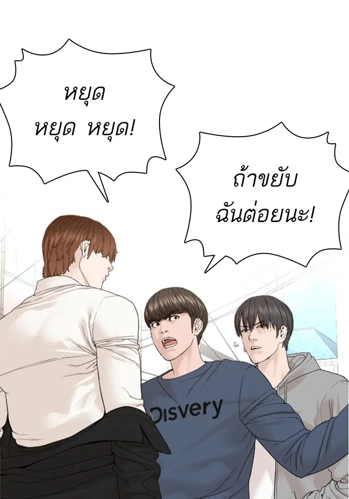 How to Fight ตอนที่ 161 หน้า 8