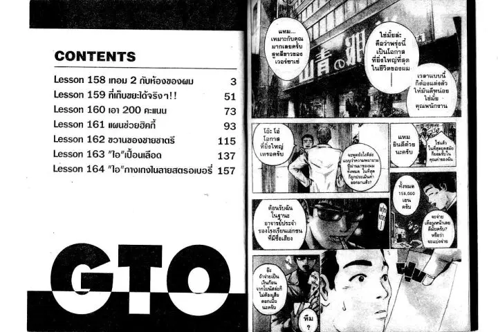 GTO : Great Teacher Onizuka ตอนที่ 158 หน้า 2