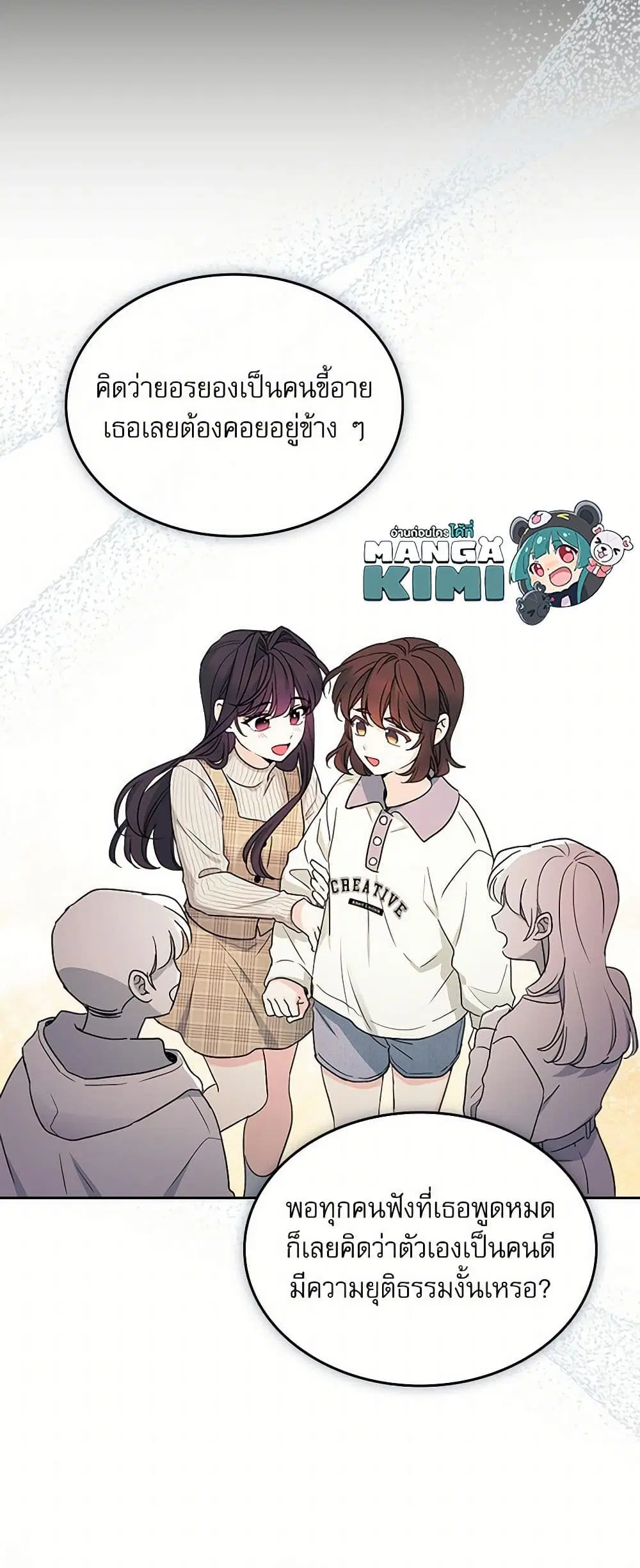 My Life as an Internet Novel ตอนที่ 247 หน้า 24