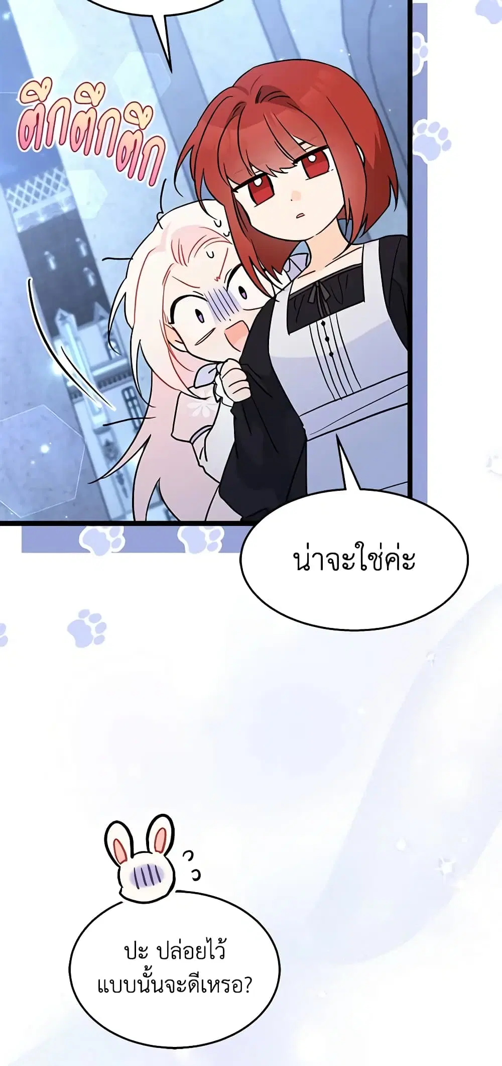 The Symbiotic Relationship Between a Panther and a Rabbit ตอนที่ 104 หน้า 49