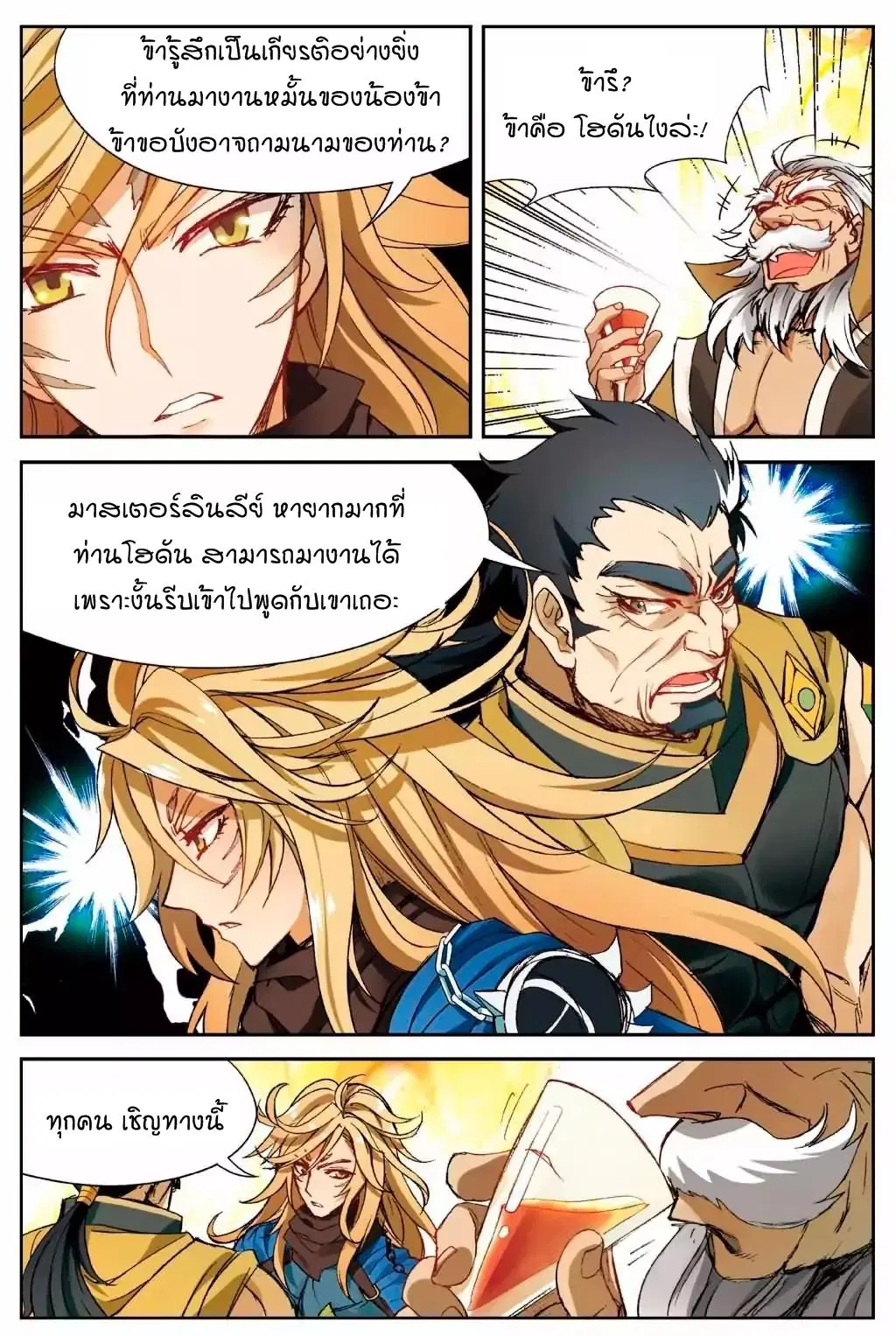Panlong ตอนที่ 143 หน้า 6