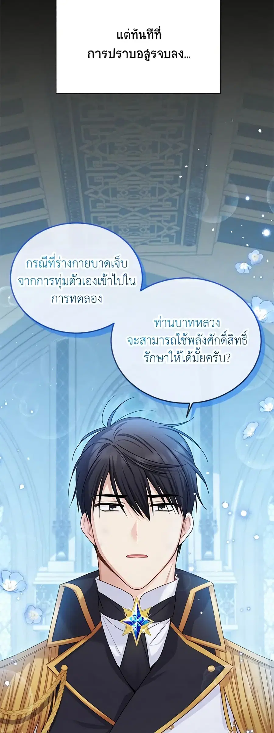 The Soulless Duchess ตอนที่ 130 หน้า 16