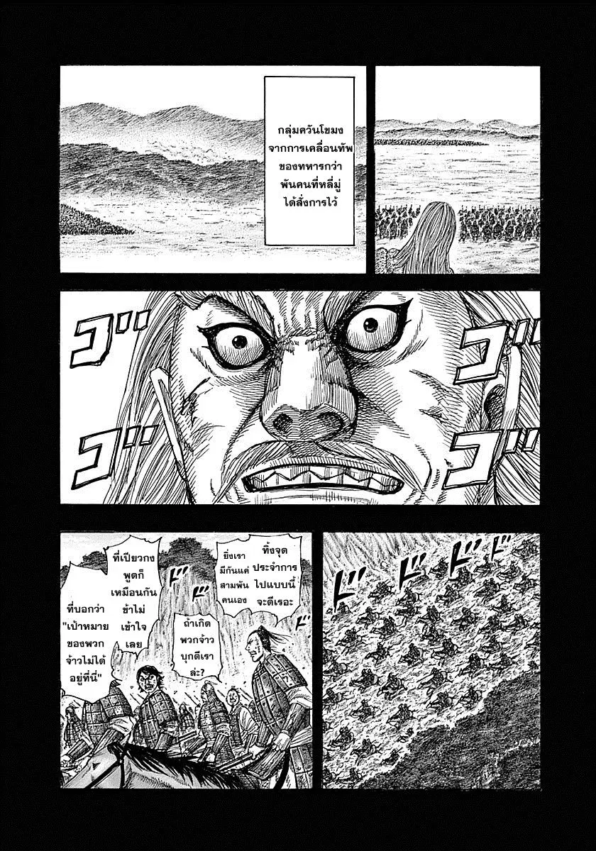 Kingdom ตอนที่ 322 หน้า 4