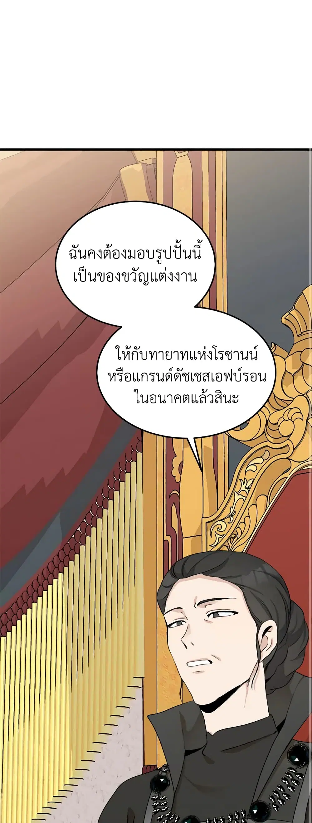 The Villainess Lives Again ตอนที่ 33 หน้า 21