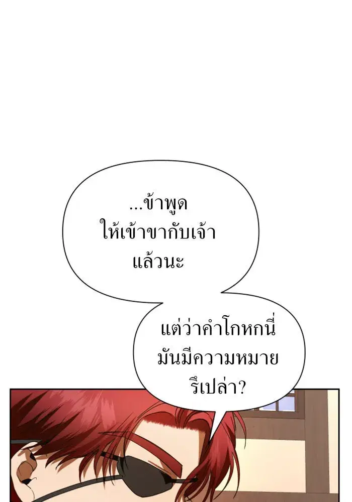 Your Throne ตอนที่ 55 หน้า 17