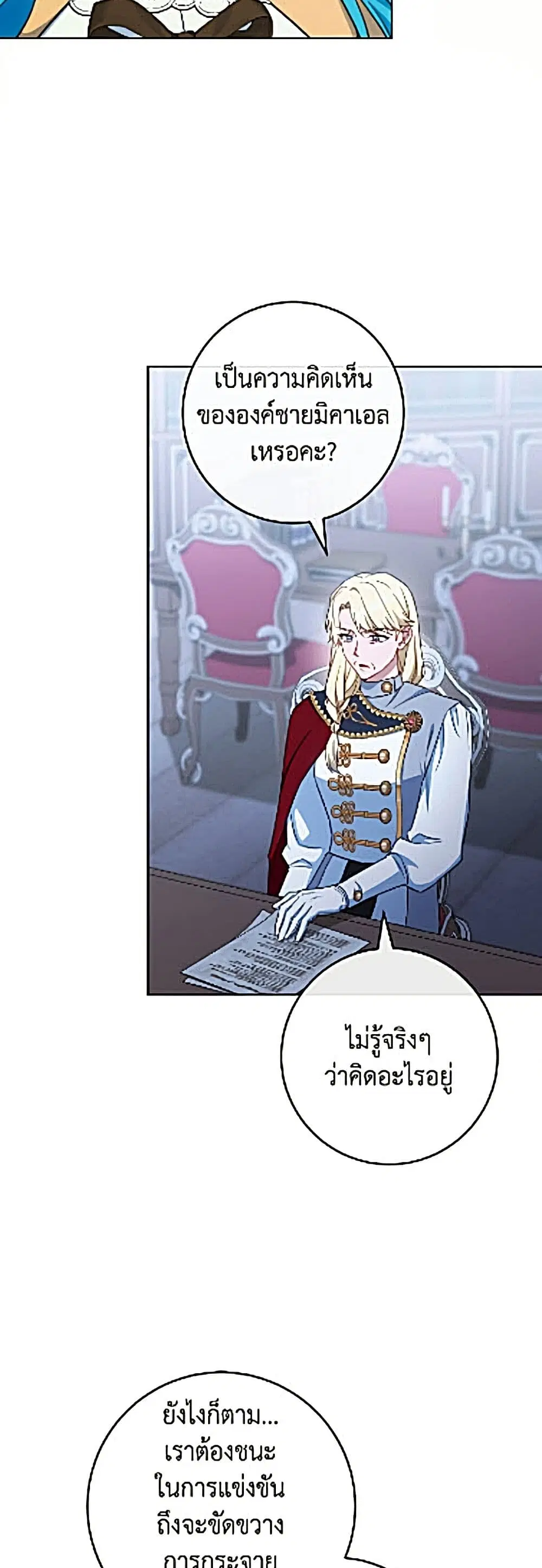 The Young Lady Is a Royal Chef ตอนที่ 205 หน้า 26