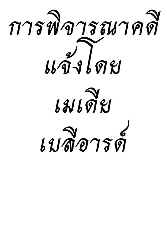 Your Throne ตอนที่ 66 หน้า 157