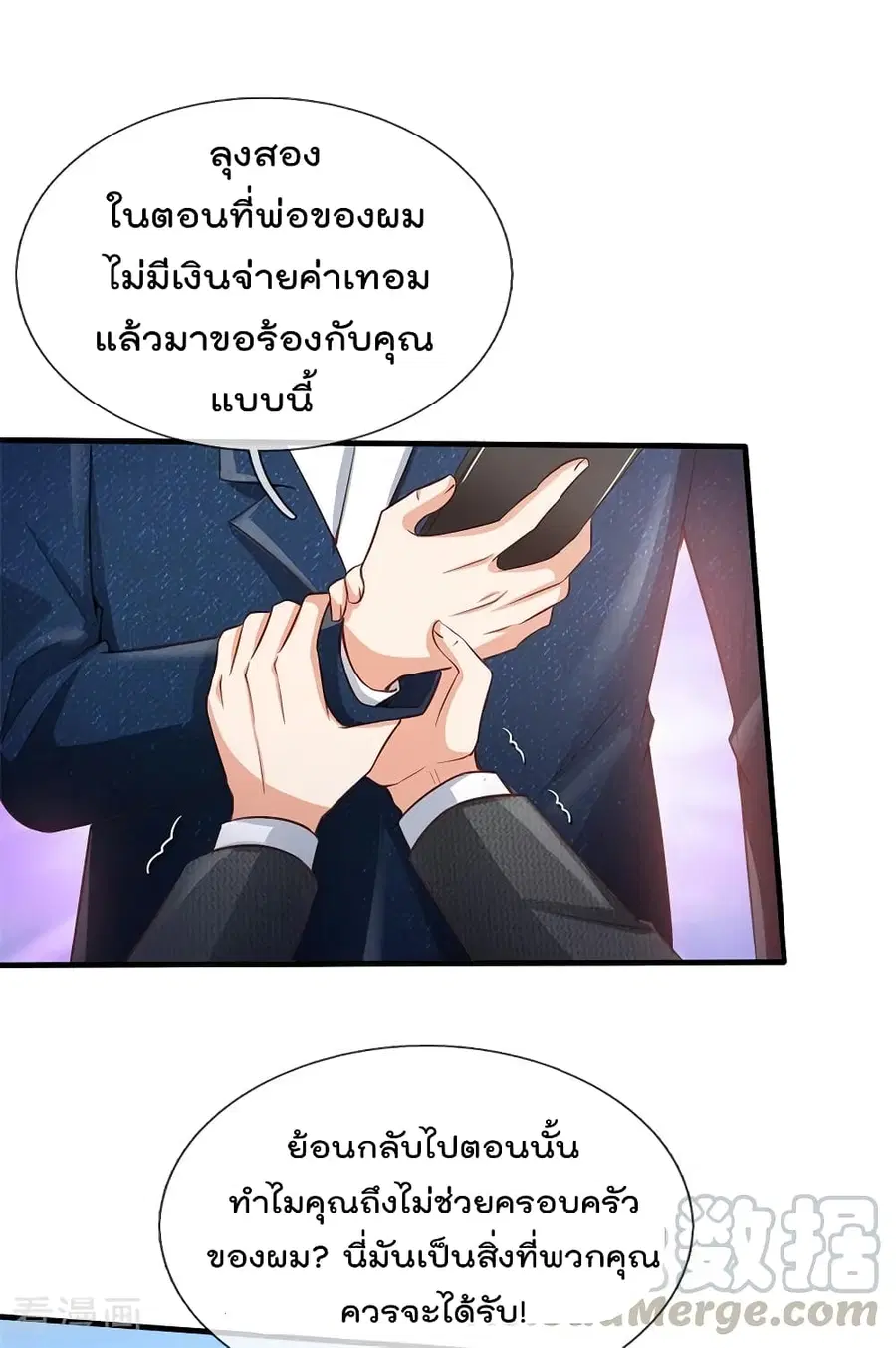 I’m the Great Immortal ตอนที่ 208 หน้า 3
