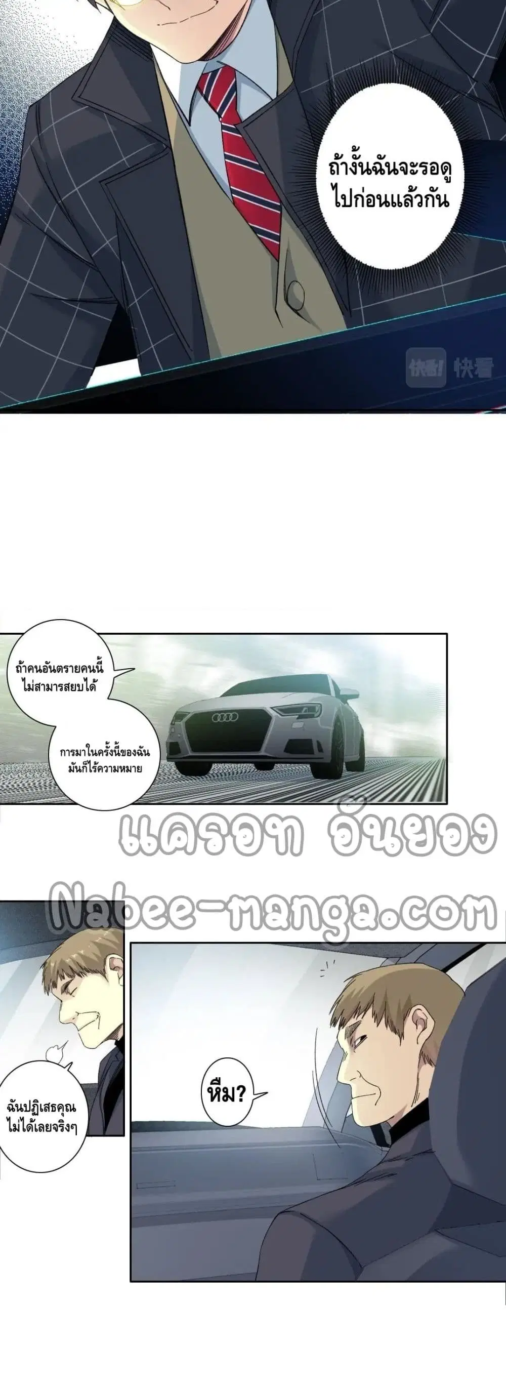 The Eternal Club ตอนที่ 140 หน้า 19
