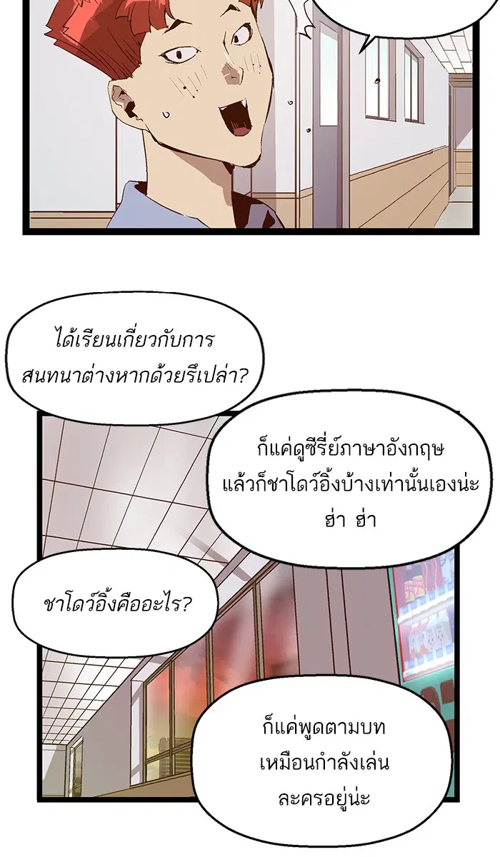 Weak Hero ตอนที่ 63 หน้า 28