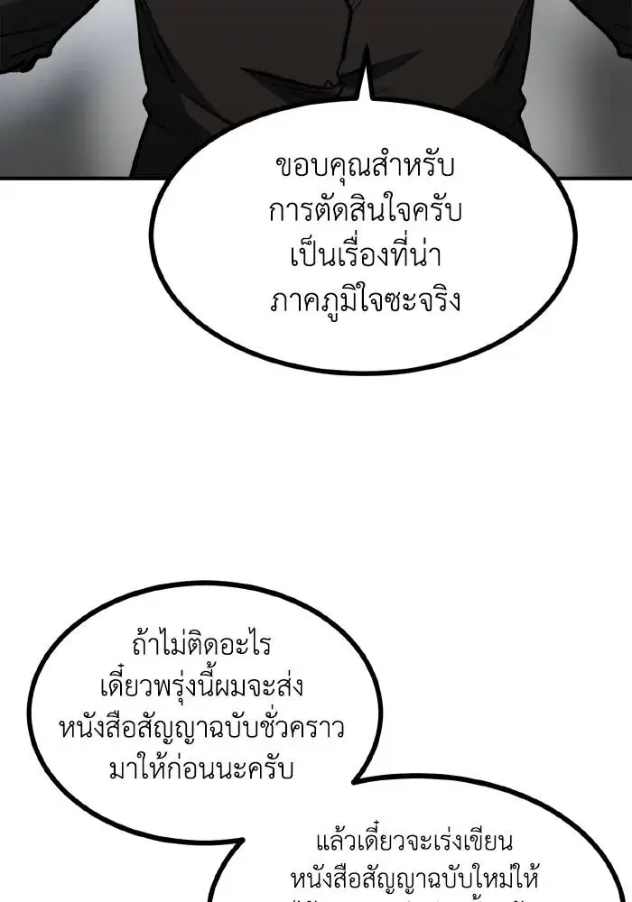 King of the Octagon ตอนที่ 37 หน้า 14
