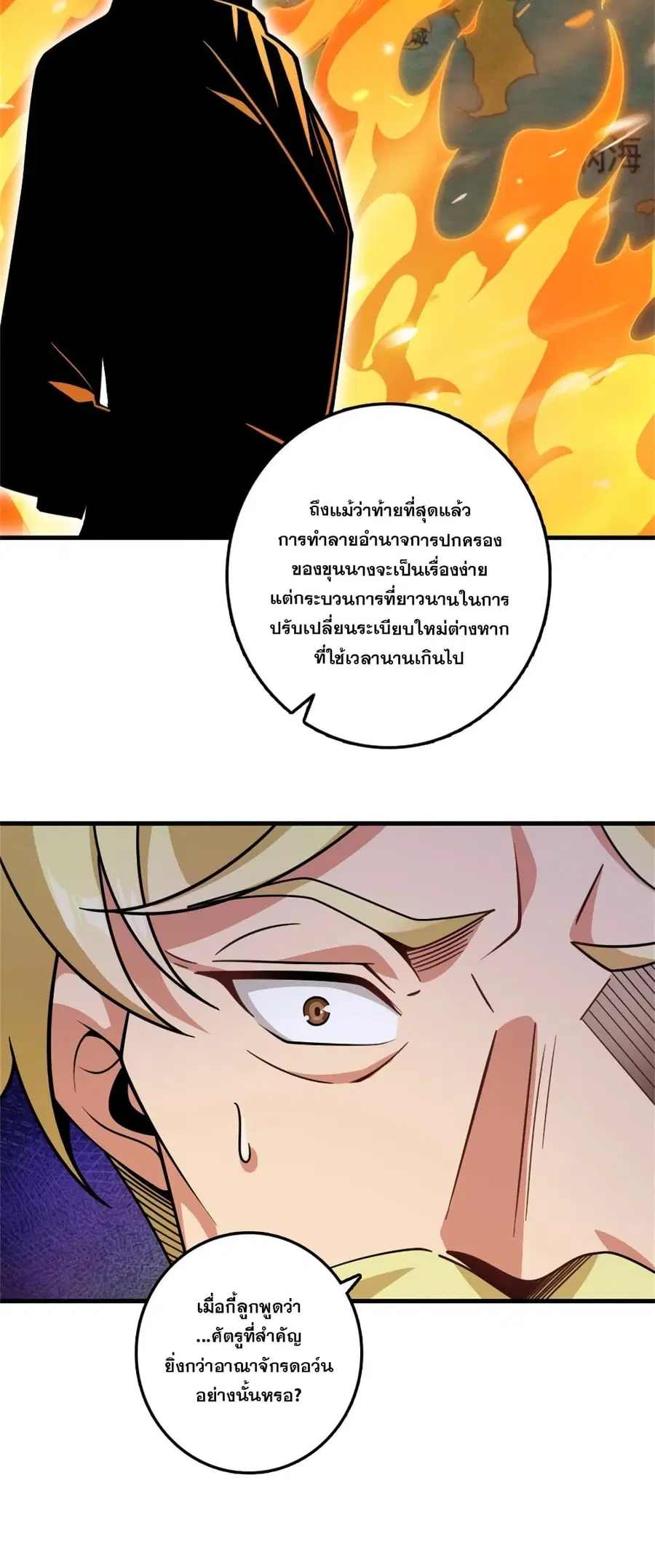 Release That Witch ตอนที่ 546 หน้า 38