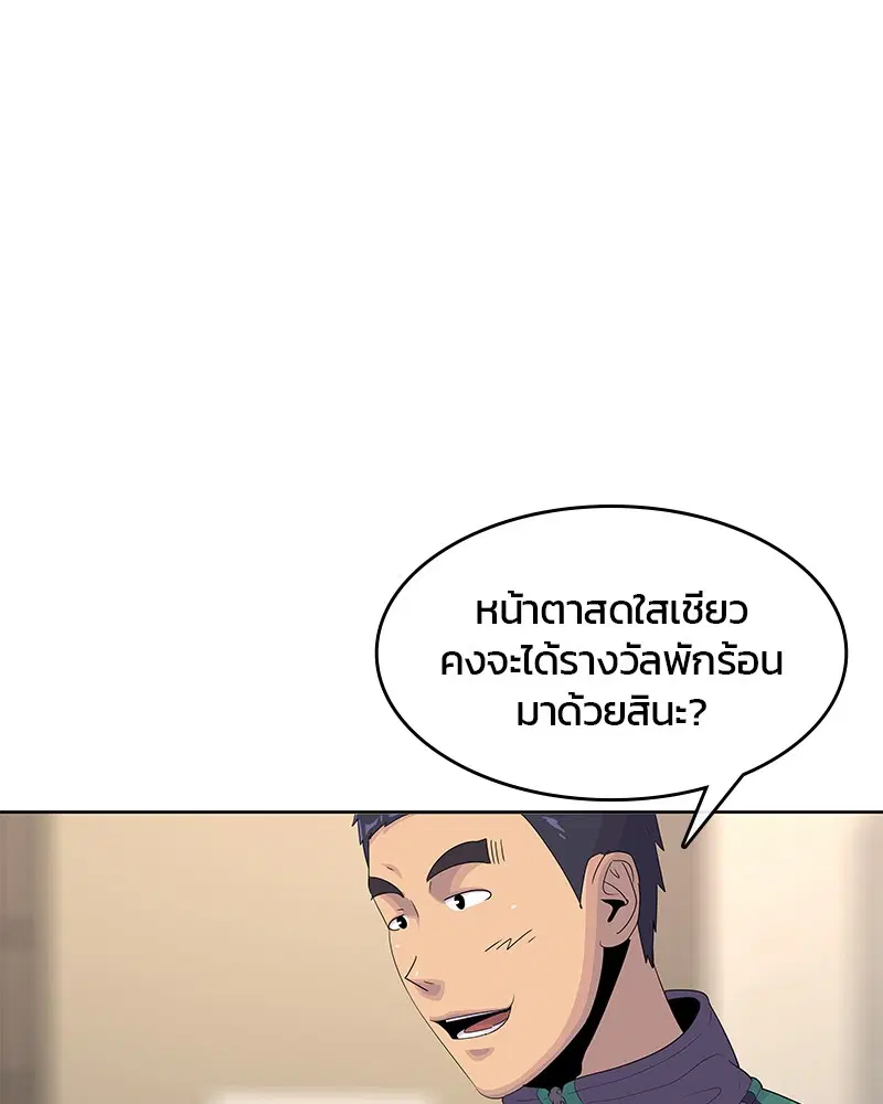 Kitchen Soldier ตอนที่ 146 หน้า 93