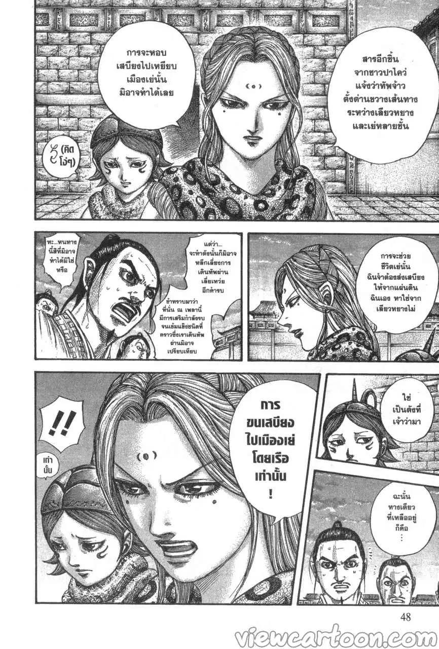 Kingdom ตอนที่ 638 หน้า 4