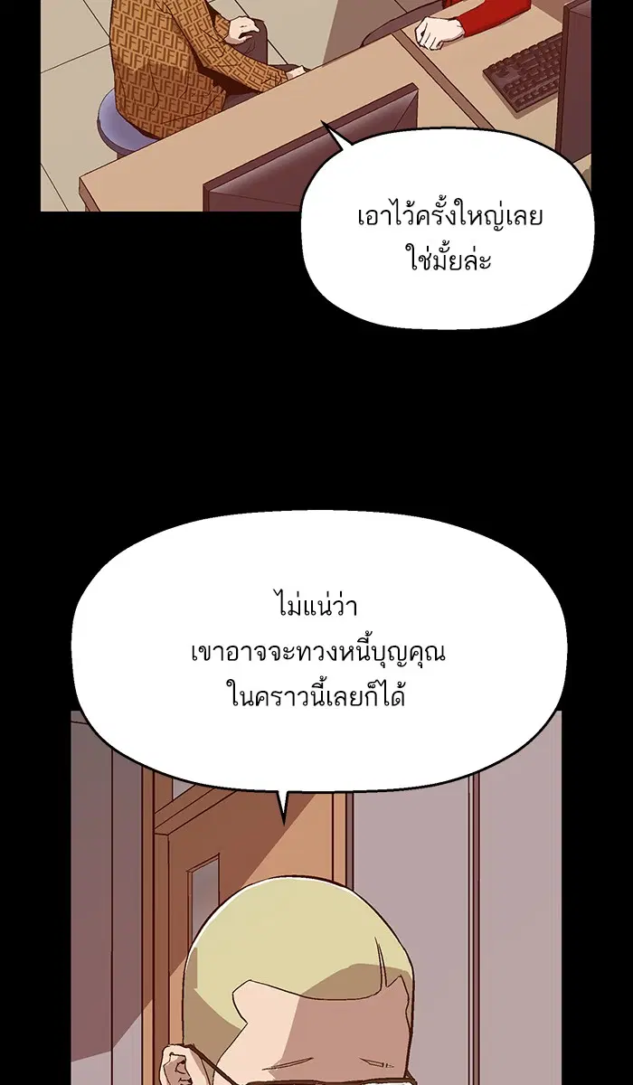 Weak Hero ตอนที่ 101 หน้า 57