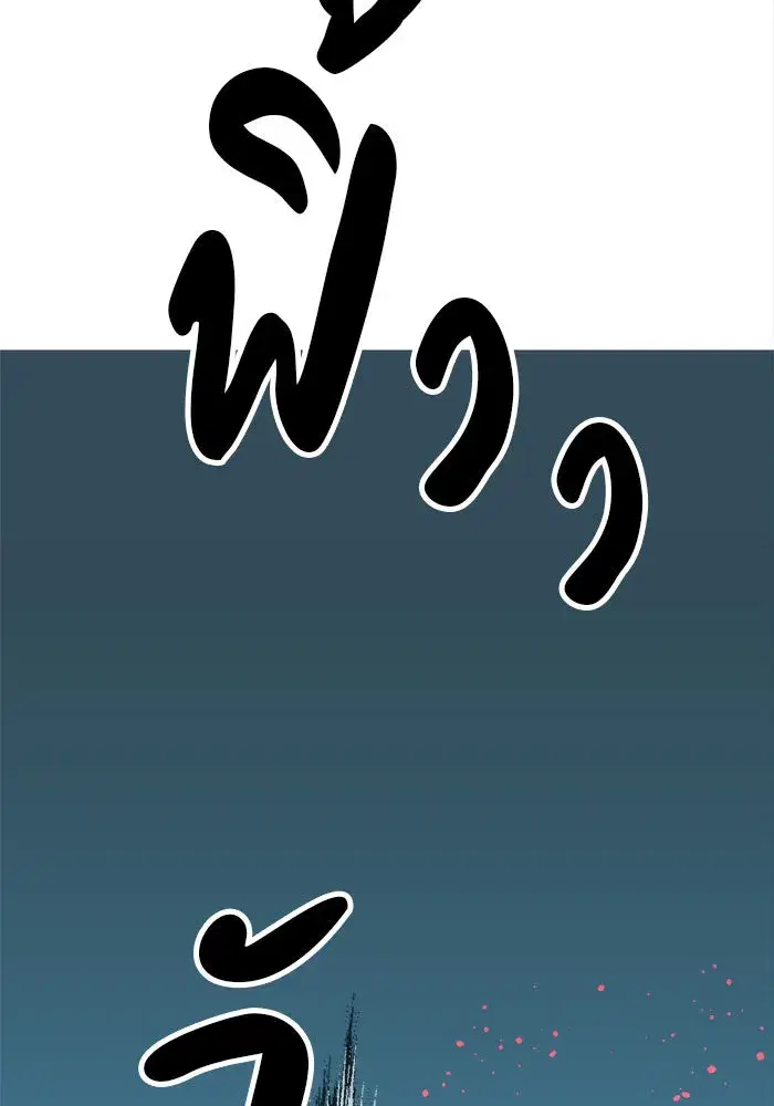 Double Click ตอนที่ 57 หน้า 74