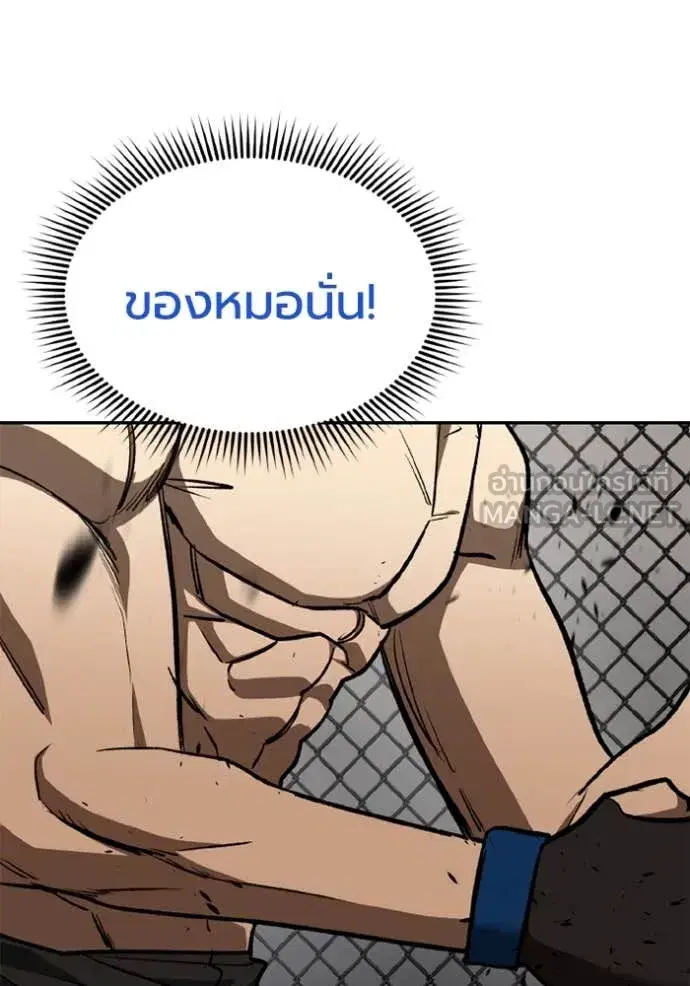 King of the Octagon ตอนที่ 179 หน้า 36
