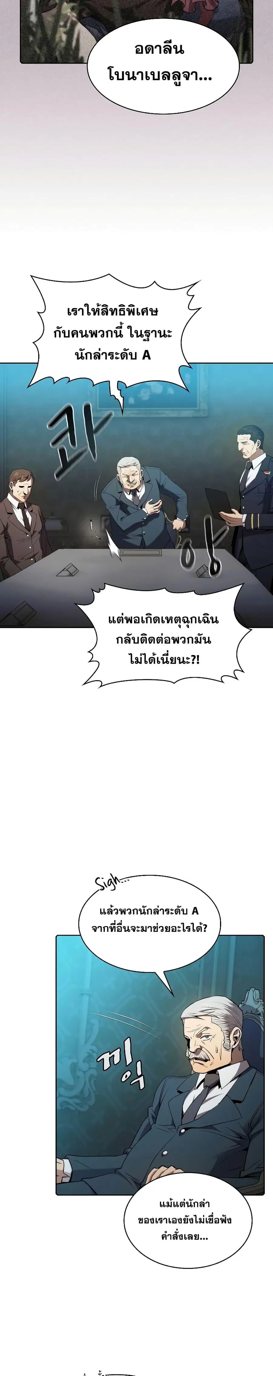 The Constellation That Returned From Hell ตอนที่ 117 หน้า 12