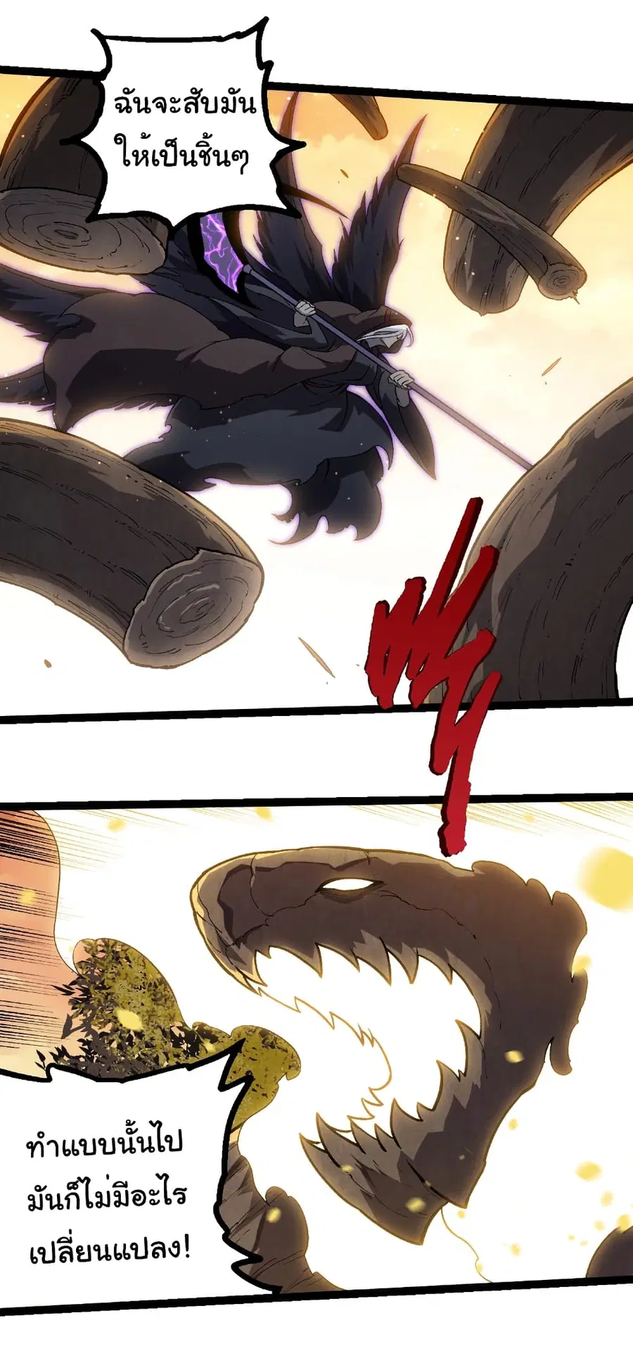Evolution from the Big Tree ตอนที่ 435 หน้า 21