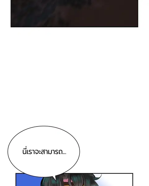 Jungle Juice ตอนที่ 52 หน้า 16