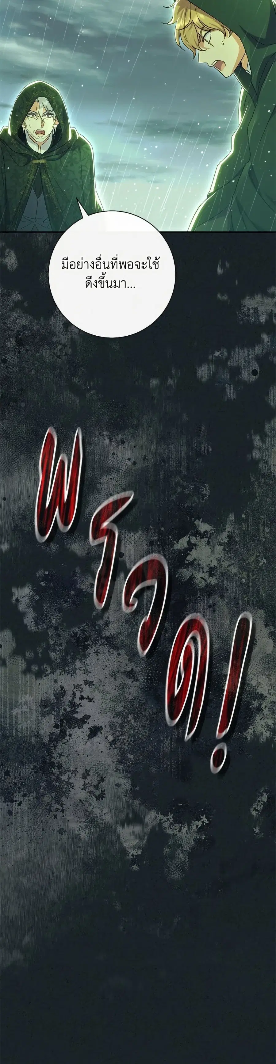 The Villain’s Match Is Too Perfect – คู่ดูตัวของนางร้ายเพอร์เฟกต์เกินไป ตอนที่ 85 หน้า 9